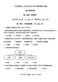 2025北京五十五中高一（下）期中真题历史（合格考）试卷
