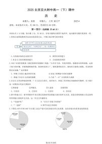 2025北京交大附中高一（下）期中真题历史（教师版）试卷