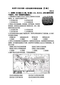 2025北京十五中高一（下）期中真题历史（B卷）试卷