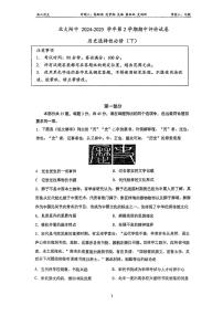 2025北京北大附中高二（下）期中真题历史试卷