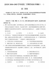 2025北京房山高二（下）期中真题历史试卷