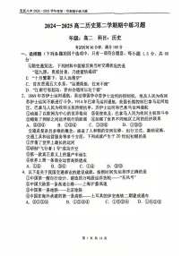 2025北京八中高二（下）期中真题历史试卷