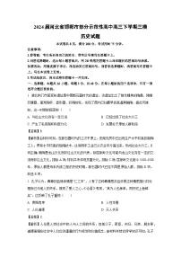 2024届河北省邯郸市部分示范性高中高三下学期三模历史试卷（解析版）