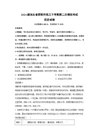 2024届河北省邯郸市高三下学期第二次模拟考试历史试卷（解析版）