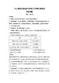 2024届河北省沧县中学高三下学期三模考试历史试卷（解析版）