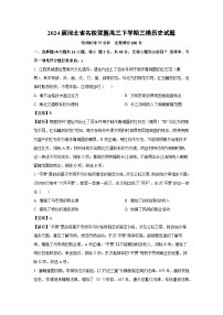 2024届河北省名校联盟高三下学期三模历史试卷（解析版）