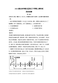 2024届北京市顺义区高三下学期二模考试历史试卷（解析版）
