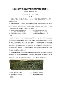 2024-2025学年高二下学期期中模拟预测卷02历史试卷（解析版）