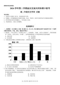 浙江省丽水市发展共同体2024-2025学年高二下学期期中联考历史试题（图片版，含答案）