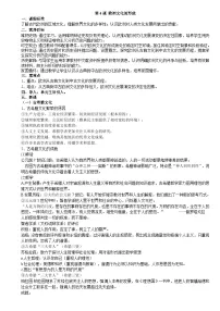 高中历史人教统编版选择性必修3 文化交流与传播欧洲文化的形成教学设计