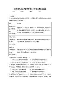 2025届江西省景德镇市高三下学期三模历史试题（附答案解析）