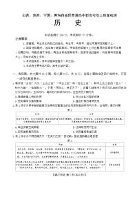 山西陕西宁夏青海四省2024-2025联考新高考高三下历史试卷（解析版）