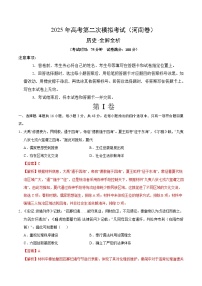 2025年高考第二次模拟考试卷：历史（河南卷）（解析版）