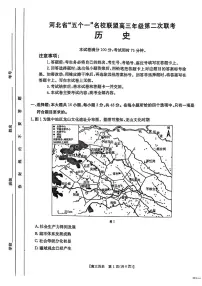 2025年五个一联盟高考模拟历史试题及答案