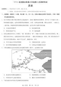 历史-河北省NT20名校联合体高三年级下学期4月第二次调研考试试题及答案