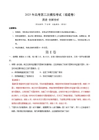 2025年高考第二次模拟考试卷：历史（福建卷）（解析版）