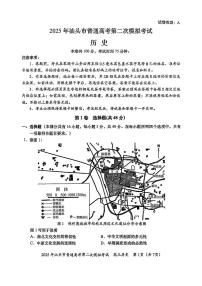 2025届广东省汕头市高三下学期普通高考第二次模拟考试历史试卷（含答案）
