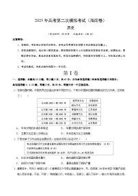 2025年高考第二次模拟考试卷：历史（海南卷）（考试版）