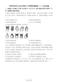 2024届天津市南开区高三上学期质量监测（二）历史试卷（含答案）