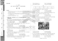 安徽省天一大联考2024届高三上期末考试历史试卷（含答案）