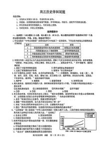 浙江省北斗星2024届高三上学期12月适应性考试历史试卷（含答案）