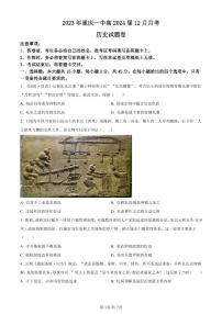 重庆市第一中学校2023-2024学年高三上学期12月月考历史试卷（含答案）