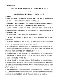 精品解析：2025届广东省揭阳市高三下学期模拟测试（二）历史试题（原卷版）