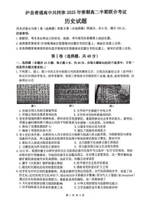 四川省泸州市泸县高中共同体2024-2025学年高二下学期4月期中联考历史试卷（PDF版附答案）