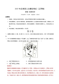 2025年高考第二次模拟考试卷：历史（江西卷）（解析版）
