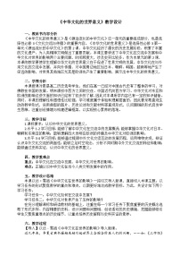 高中历史人教统编版选择性必修3 文化交流与传播中华文化的世界意义教案
