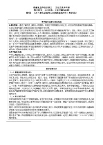 历史选择性必修3 文化交流与传播近代殖民活动和人口的跨地域转移教案设计