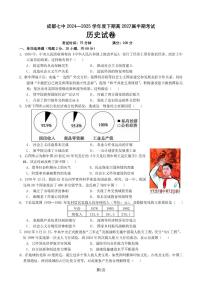 四川省成都市第七中学2024-2025学年高一下学期期中考试历史试题（PDF版附答案）