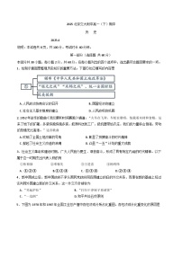北京交通大学附属中学2024-2025学年高一下学期期中历史试卷