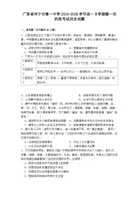 广东省兴宁市第一中学2024-2025学年高一下学期第一次阶段考试历史试题（含解析）