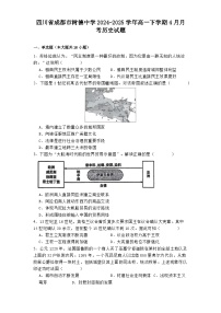 四川省成都市树德中学2024-2025学年高一下学期4月月考历史试题（含解析）
