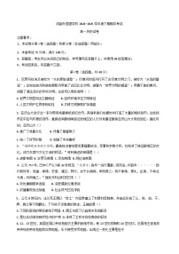 四川省成都外国语学校2024-2025学年高一下学期期中检测历史试题