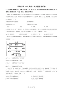浙江省宁波市镇海中学2024届高三12月首考模拟历史试卷（含答案）