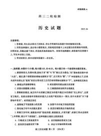 山东省泰安市2025届高三下学期4月二模历史试题（PDF版附答案）