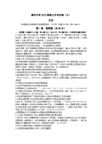 湖南省长沙市雅礼中学2022-2023学年高三2月第六次月考历史试题（含答案）