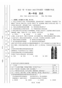 2024北京一零一中高一（上）期中真题历史试卷（有答案）
