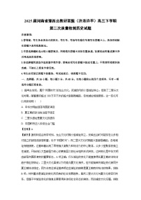2025届河南省豫西北教研联盟（济洛许平）高三下学期第二次质量检测历史试卷（解析版）