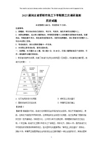 2025届河北省邯郸市高三下学期第三次调研监测历史试卷（解析版）