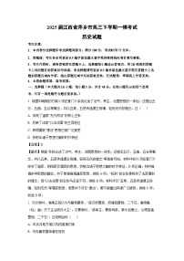 2025届江西省萍乡市高三下学期一模考试历史试卷（解析版）