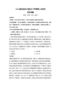2025届江西省六校高三下学期第二次联考历史试卷（解析版）