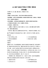 2025届广东省江门市高三下学期一模考试历史试卷（解析版）