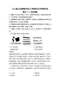 2025届山东省聊城市高三下学期学业水平等级考试模拟（一）历史试卷（解析版）
