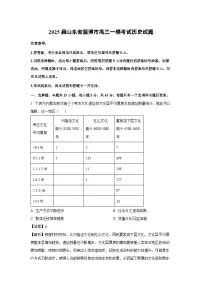 2025届山东省淄博市高三一模[高考模拟]考试历史试卷（解析版）