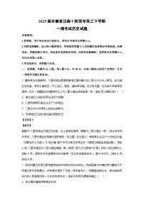 2025届安徽省江南十校联考高三下学期一模考试历史试卷（解析版）