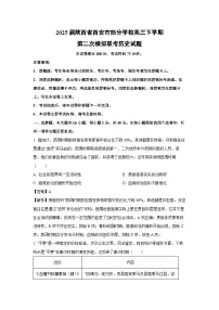2025届陕西省西安市部分学校高三下学期第二次模拟联考历史试卷（解析版）