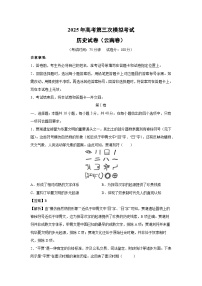 2025年高考第三次模拟考试（云南卷）历史试卷（解析版）